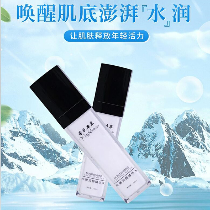 莹肤本草 水嫩润颜精华水 补水保湿面部精华
